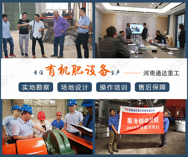 牲畜糞便發(fā)酵有機(jī)肥使用槽式翻堆機(jī)，場(chǎng)地需要做什么準(zhǔn)備?
